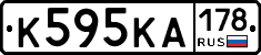 К595КА178 - 