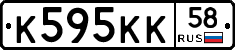 К595КК58 - 