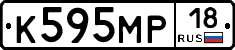 К595МР18 - 