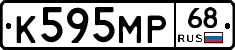 К595МР68 - 