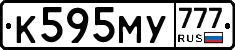 К595МУ777 - 