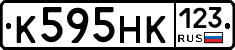 К595НК123 - 