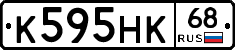 К595НК68 - 