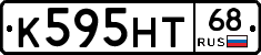 К595НТ68 - 