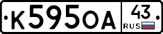 К595ОА43 - 