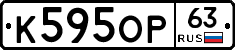 К595ОР63 - 