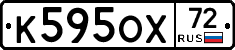 К595ОХ72 - 