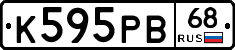 К595РВ68 - 