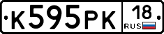 К595РК18 - 