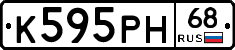 К595РН68 - 