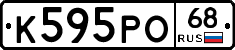 К595РО68 - 