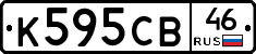К595СВ46 - 