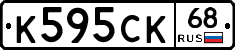 К595СК68 - 