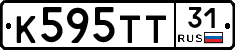 К595ТТ31 - 