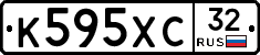 К595ХС32 - 