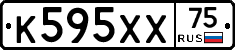К595ХХ75 - 