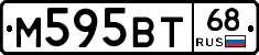 М595ВТ68 - 
