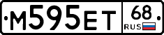 М595ЕТ68 - 