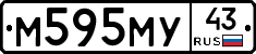 М595МУ43 - 