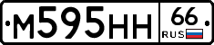 М595НН66 - 