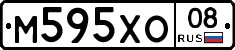 М595ХО08 - 