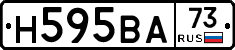 Н595ВА73 - 