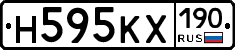 Н595КХ190 - 