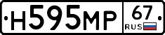 Н595МР67 - 