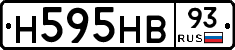 Н595НВ93 - 