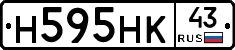 Н595НК43 - 