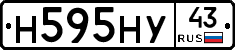 Н595НУ43 - 