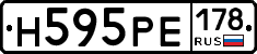 Н595РЕ178 - 
