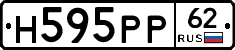 Н595РР62 - 