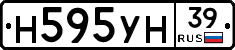 Н595УН39 - 