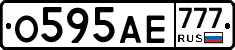 О595АЕ777 - 