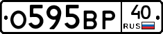 О595ВР40 - 