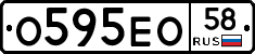 О595ЕО58 - 