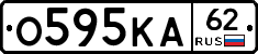 О595КА62 - 