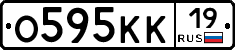 О595КК19 - 