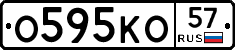О595КО57 - 