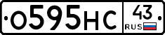 О595НС43 - 