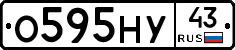 О595НУ43 - 