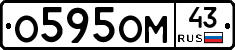 О595ОМ43 - 