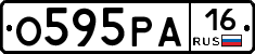 О595РА16 - 