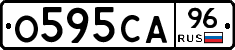 О595СА96 - 