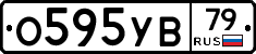 О595УВ79 - 