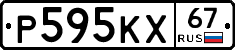 Р595КХ67 - 
