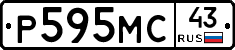 Р595МС43 - 