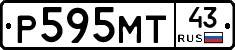 Р595МТ43 - 