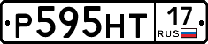 Р595НТ17 - 